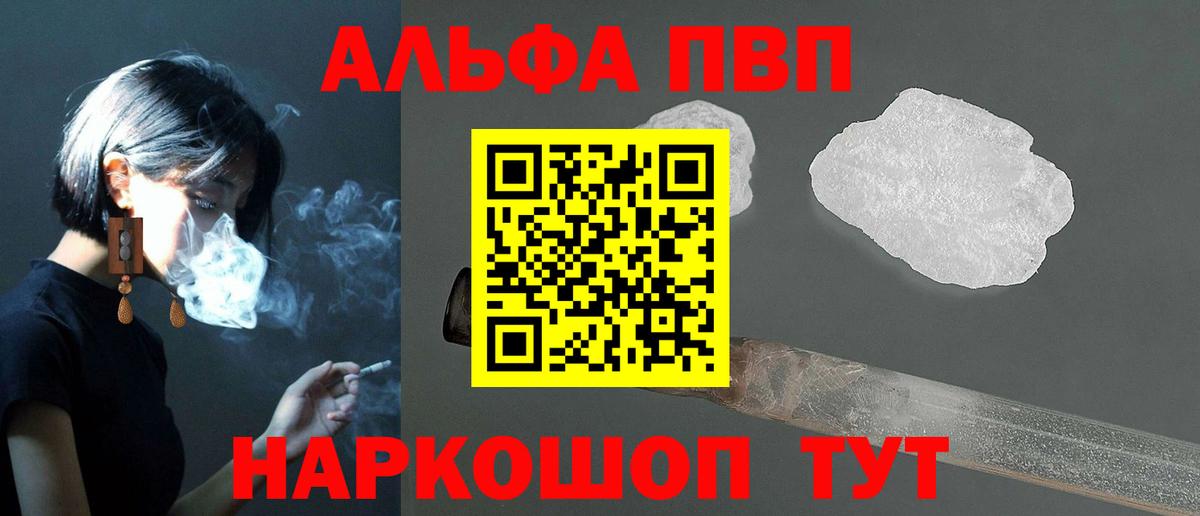 Альфа ПВП СК  Alpha-PVP кристаллы  Вход с VPN  Вологда  A-PVP Соль 