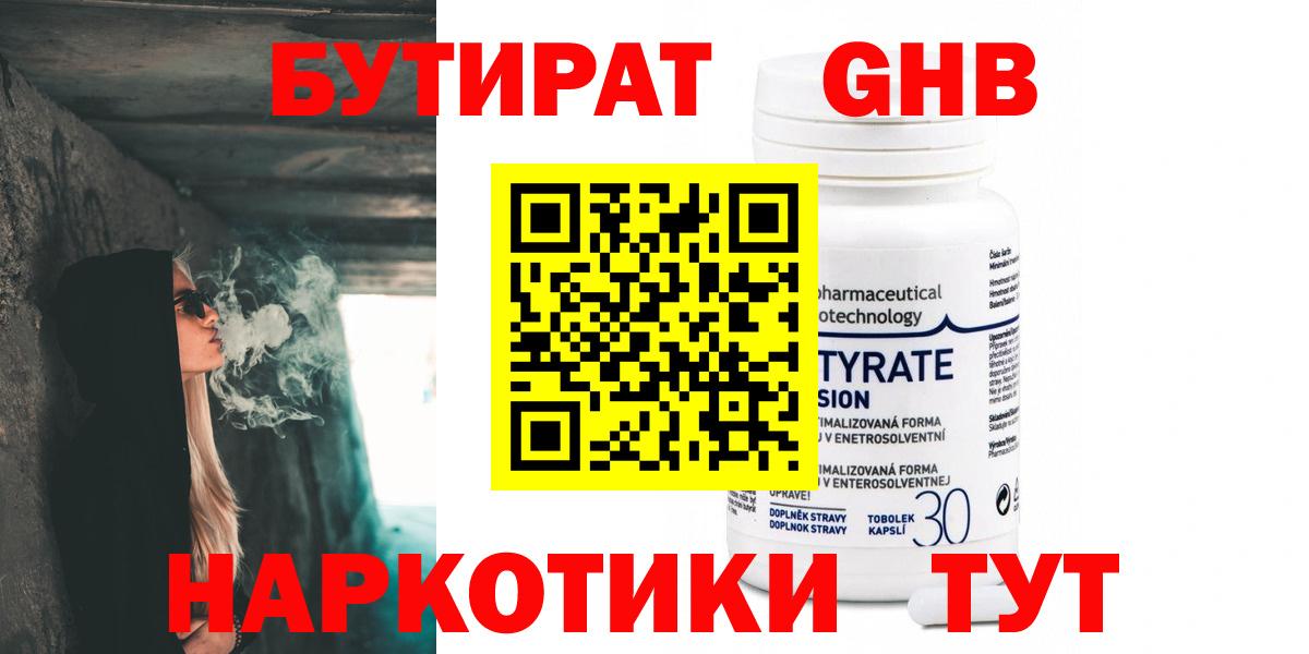 БУТИРАТ Butirat Вологда