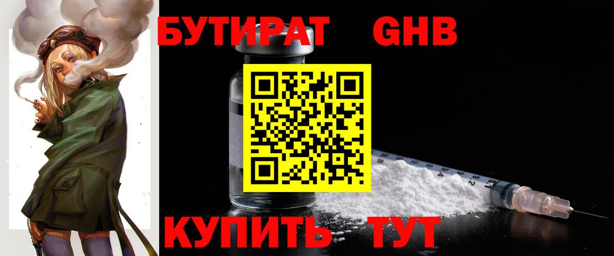 БУТИРАТ  Вход с VPN  Вологда  Бутират 99% 