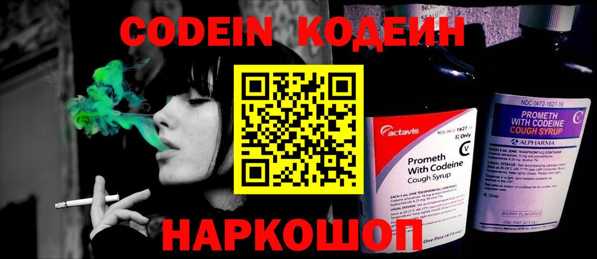 Вологда  Кодеиновый сироп Lean Purple Drank  Codein Purple Drank  Вход с VPN 
