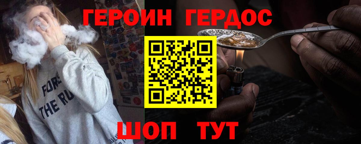 ГЕРОИН Heroin  Вход с VPN  Вологда 