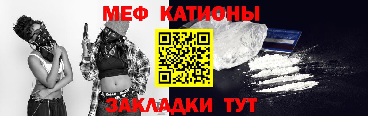 МЕФ кристаллы  Вход с VPN  МЕФ  МЯУ-МЯУ mephedrone  Вологда 